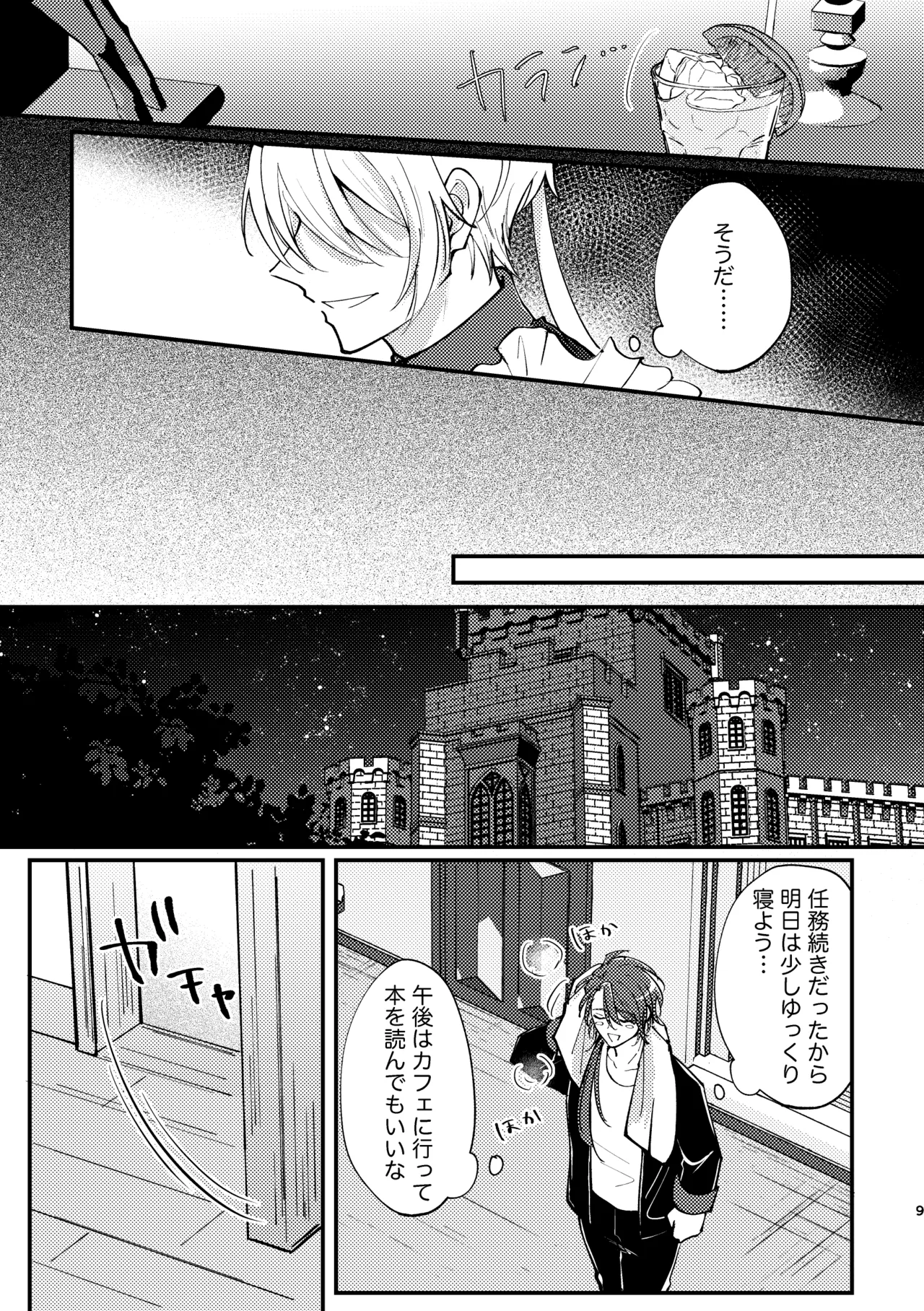 おまえがいちばん甘い page 7 full