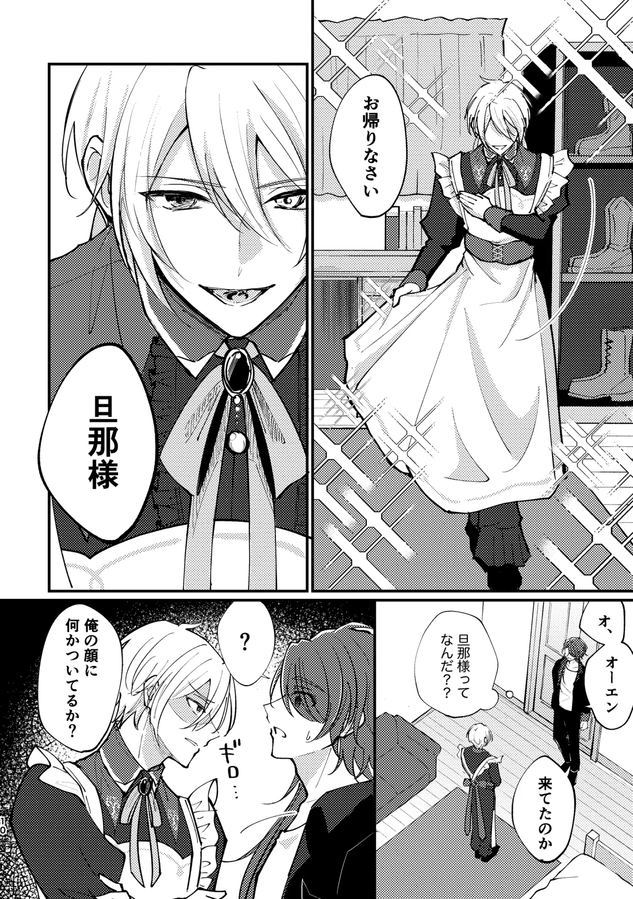 おまえがいちばん甘い page 8 full