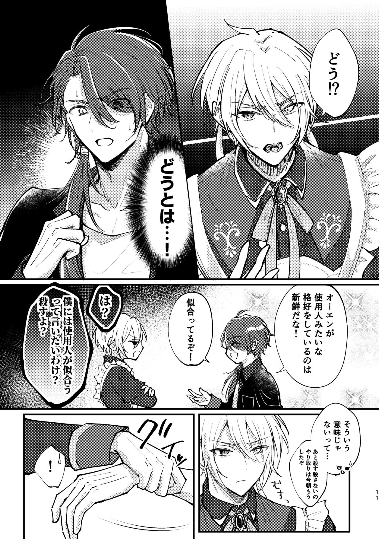 おまえがいちばん甘い page 9 full