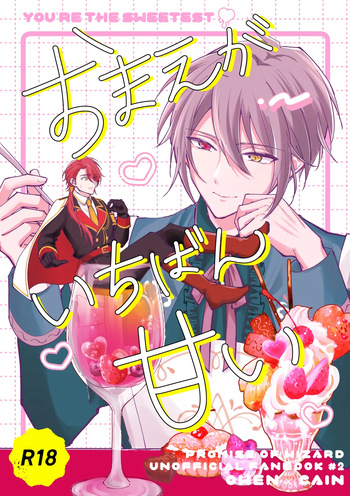 [Spangle (のりしお)] おまえがいちばん甘い (Mahoutsukai no Yakusoku) [Digital] cover