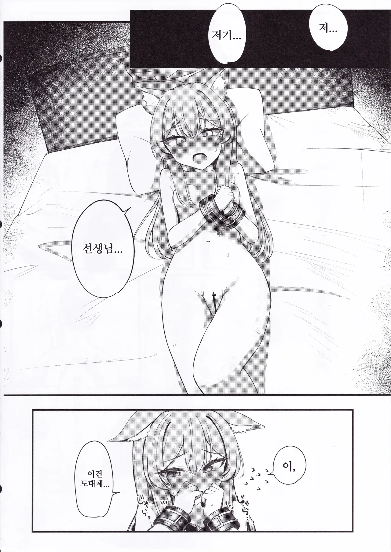 Iochi Mari wa Aisaretai | 이오치 마리는 사랑받고 싶다. page 11 full