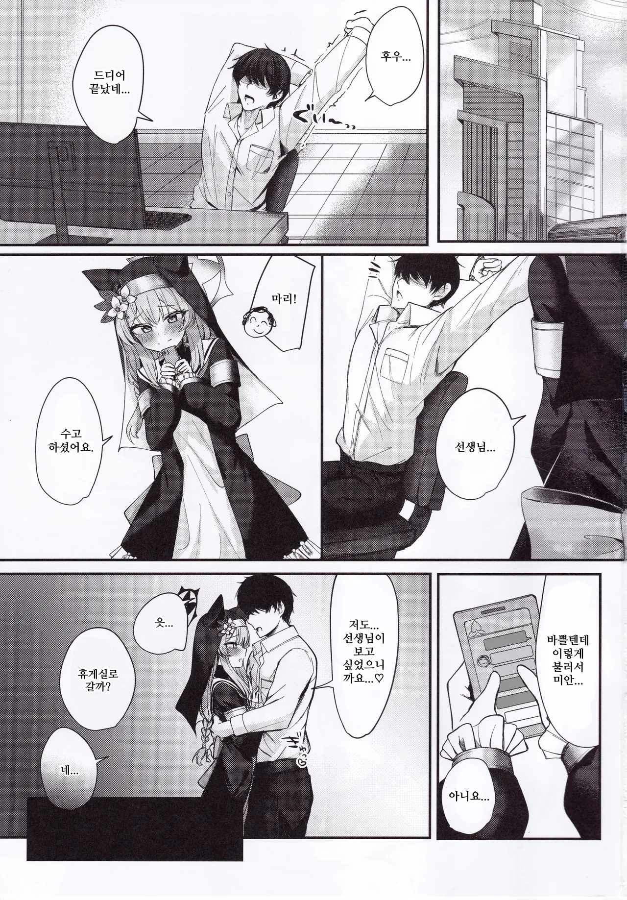 Iochi Mari wa Aisaretai | 이오치 마리는 사랑받고 싶다. page 2 full