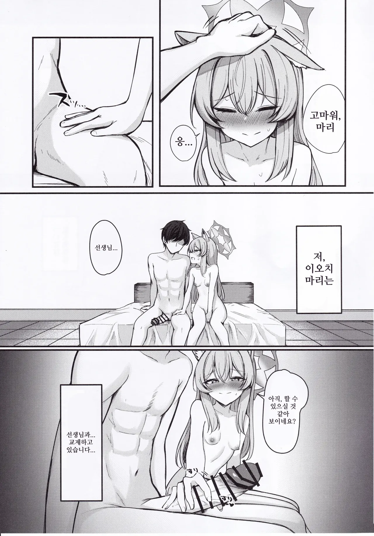 Iochi Mari wa Aisaretai | 이오치 마리는 사랑받고 싶다. page 8 full