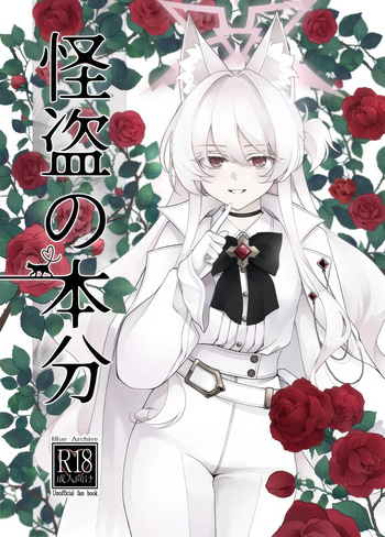 (C105) [Kyawalog (Itokawa)] Kaitou no Honbun | A Phantom Thief’s True Face (Blue Archive) [English] [DeppoTL] cover