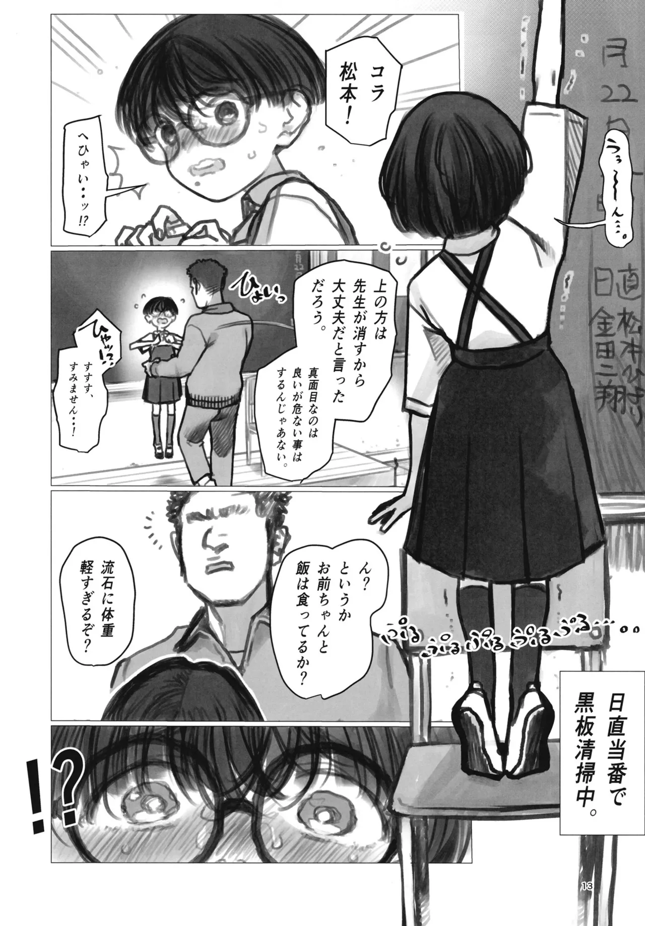 Matsumoto Hiyori no Mousou. page 12 full