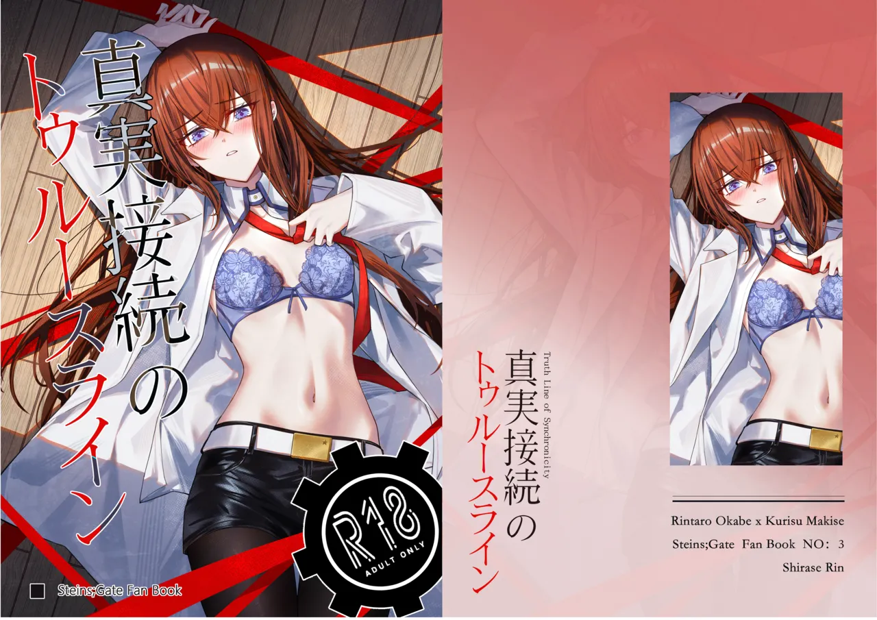 Shinjitsu Setsuzoku no Truth Line | Truth Line of Synchronicity page 1 full