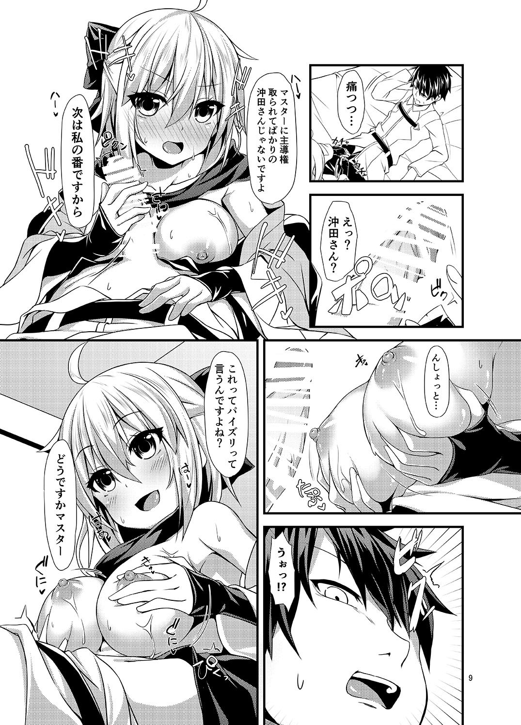 沖田さんとカルデアイチャラブえっちしたい page 11 full