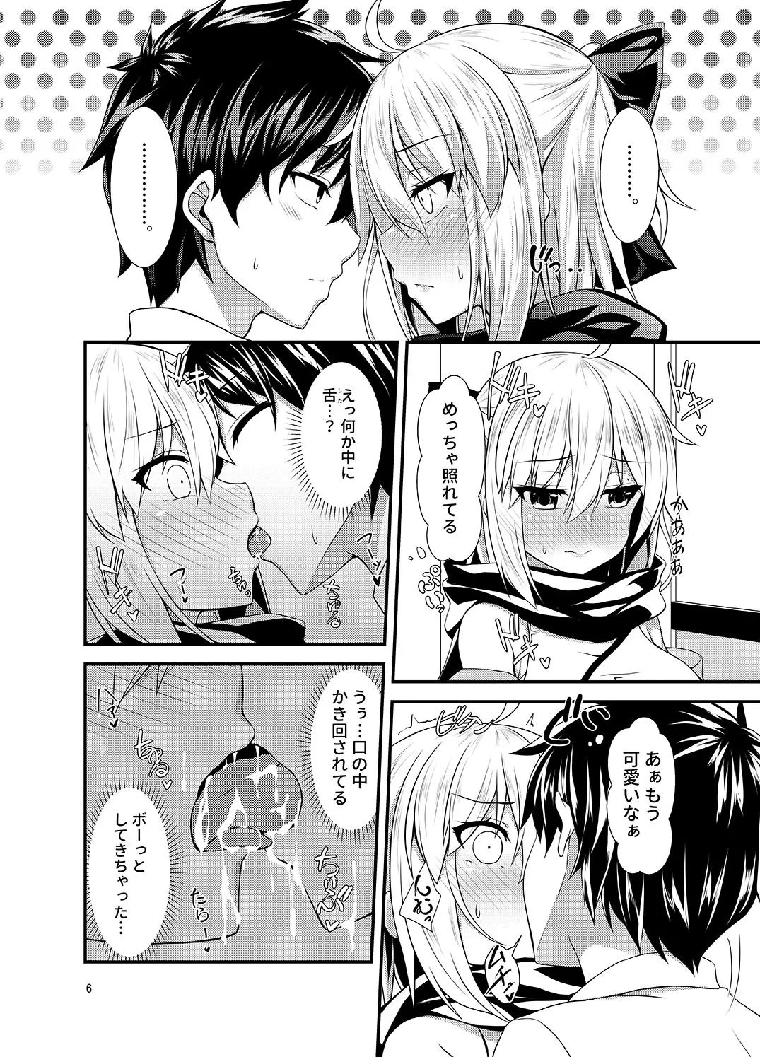沖田さんとカルデアイチャラブえっちしたい page 8 full