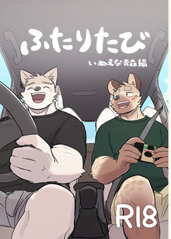 A Trip For Two - Inui & Ena At Aomori Edition
