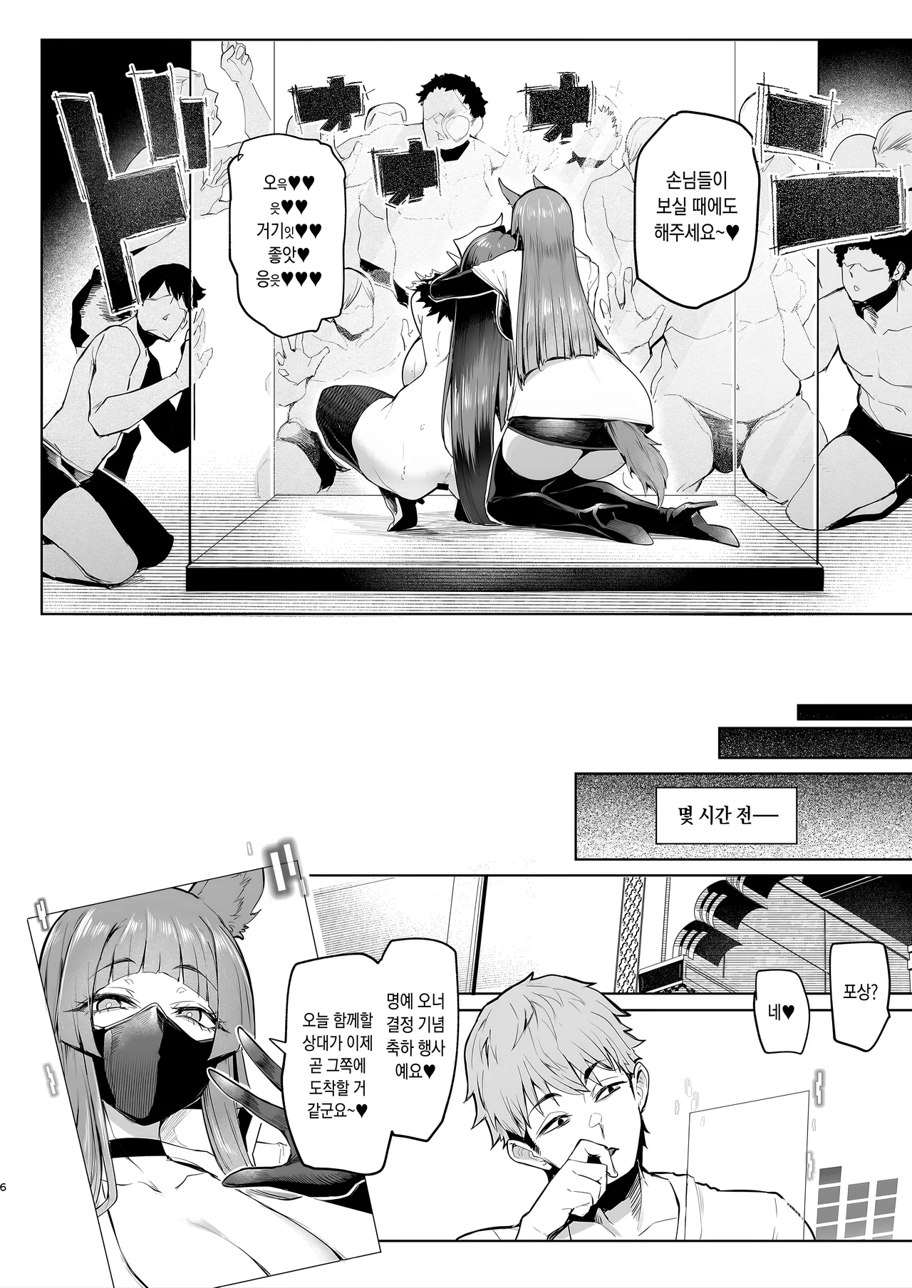 Sex slave Gacha IV - Strong women have no human rights | 암컷 뽑기 IV page 6 full