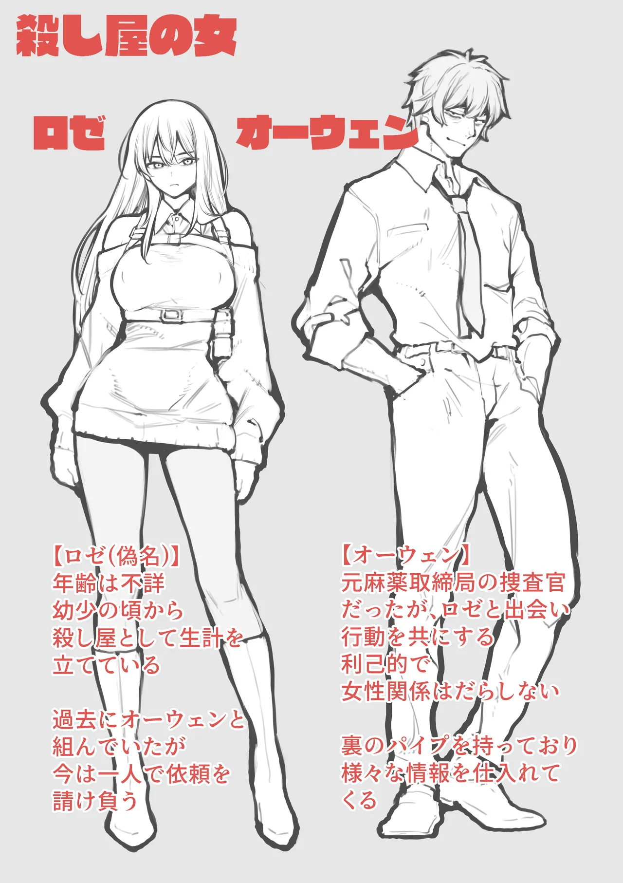 Koroshiya no Onna page 1 full