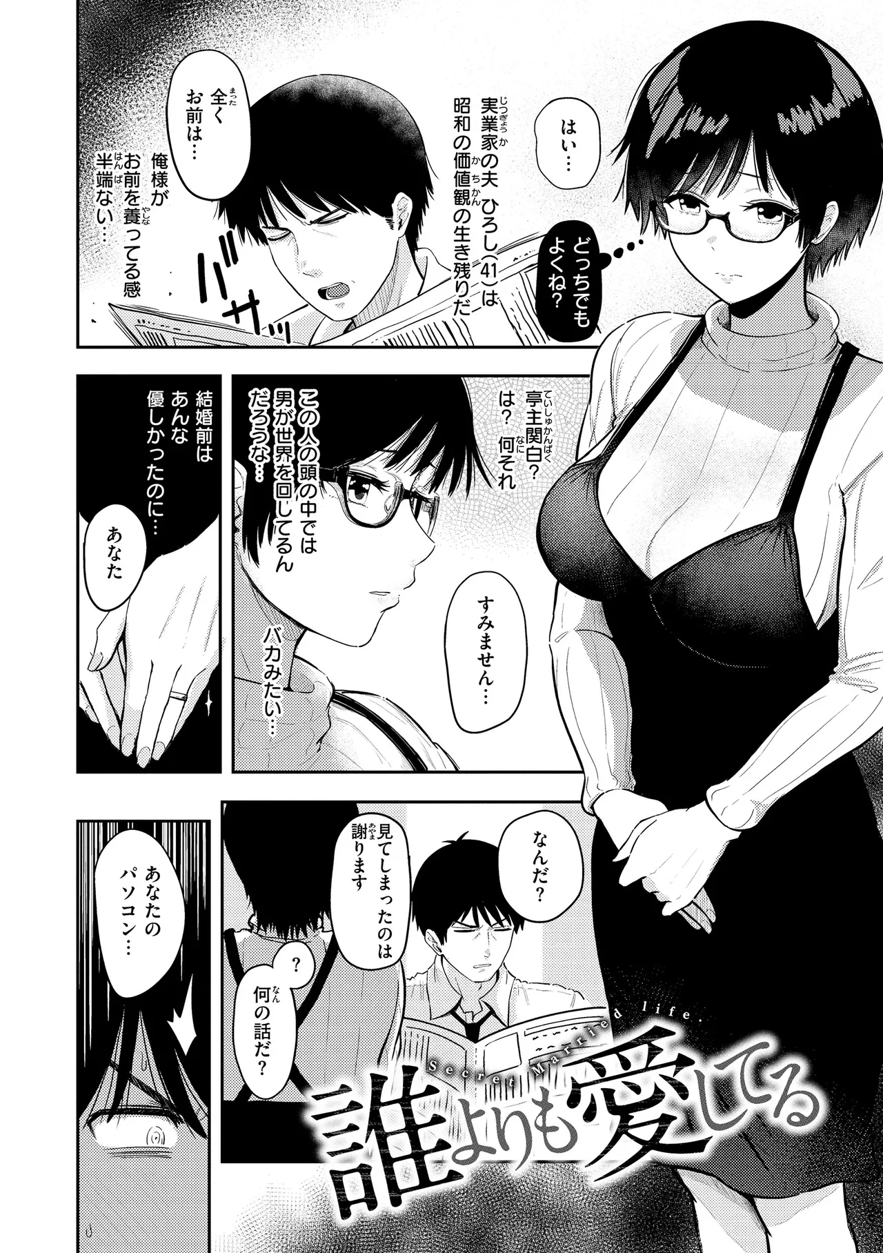 Dare Yori mo Aishiteru page 2 full