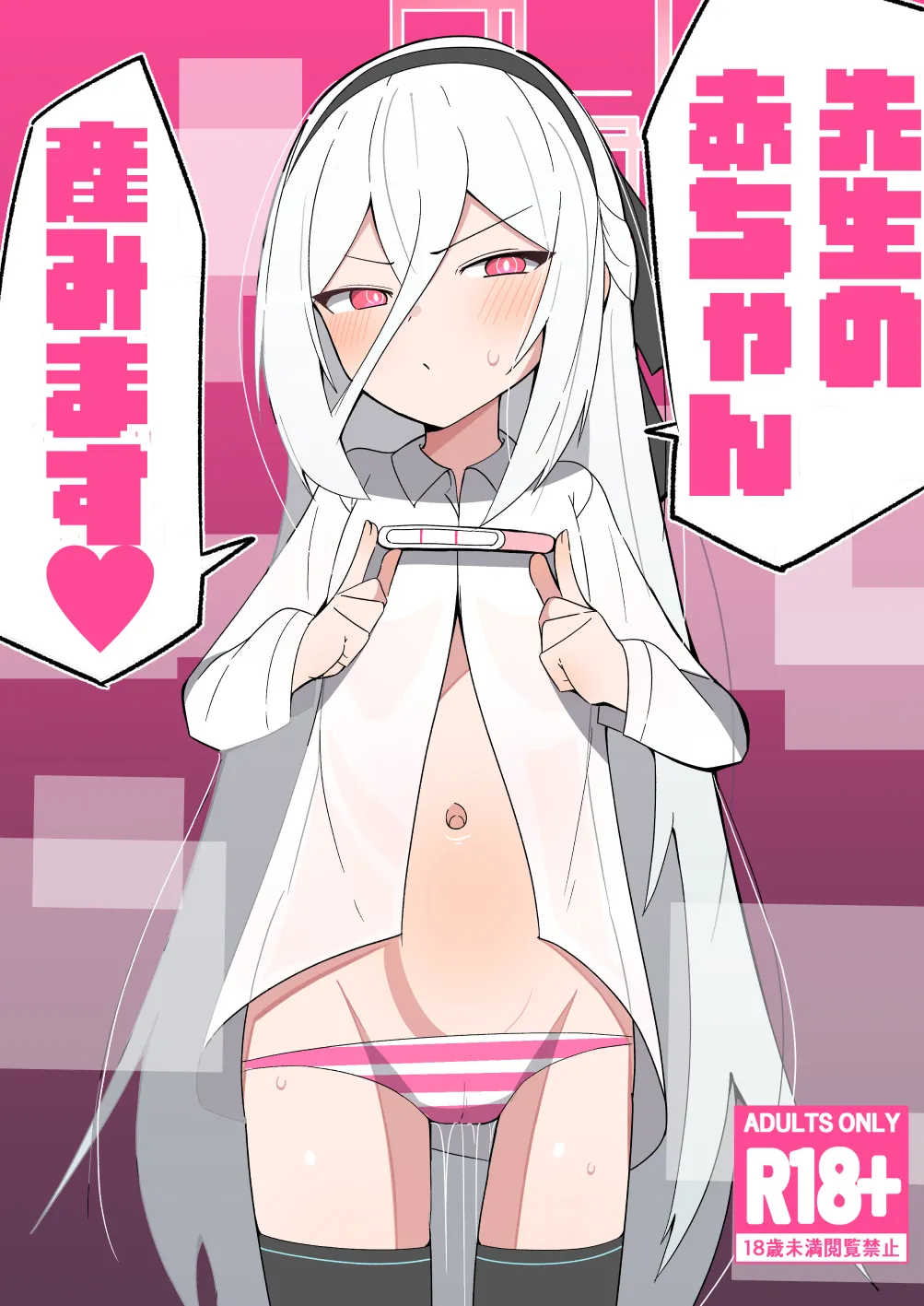 先生の赤ちゃん産みます page 1 full