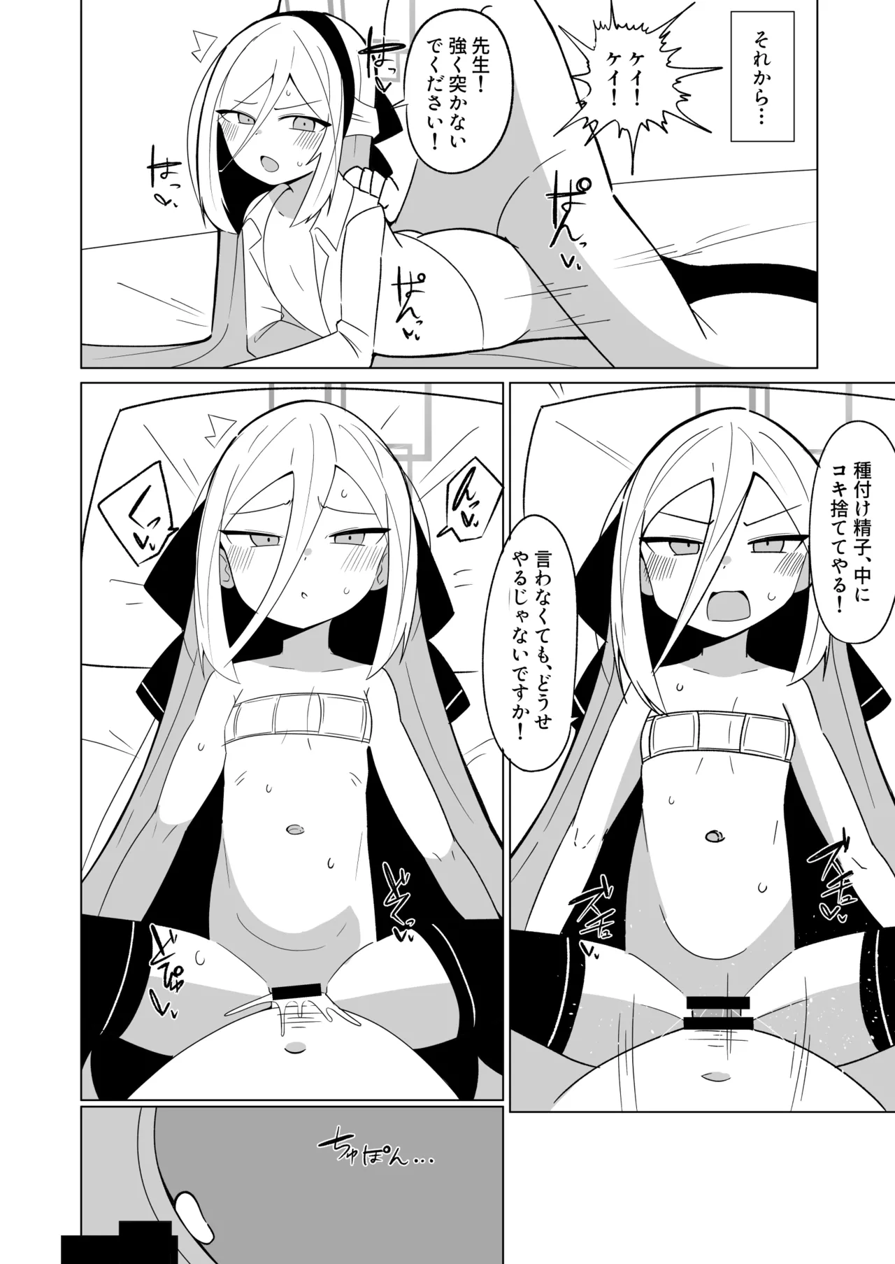 先生の赤ちゃん産みます page 12 full