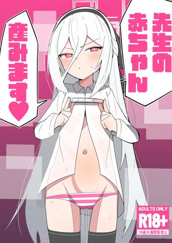 [ぽぽぽのぽん (ぽんくろう)] 先生の赤ちゃん産みます (ブルーアーカイブ) [DL版] cover