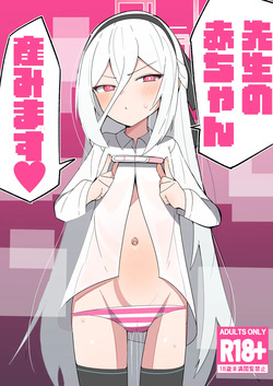 先生の赤ちゃん産みます