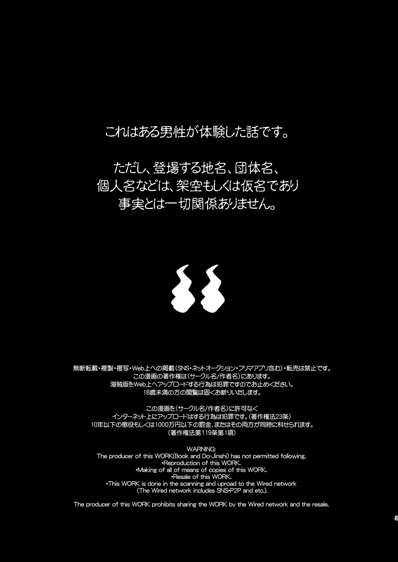 快感!!お憑かれエリートサラリーマン page 3 full