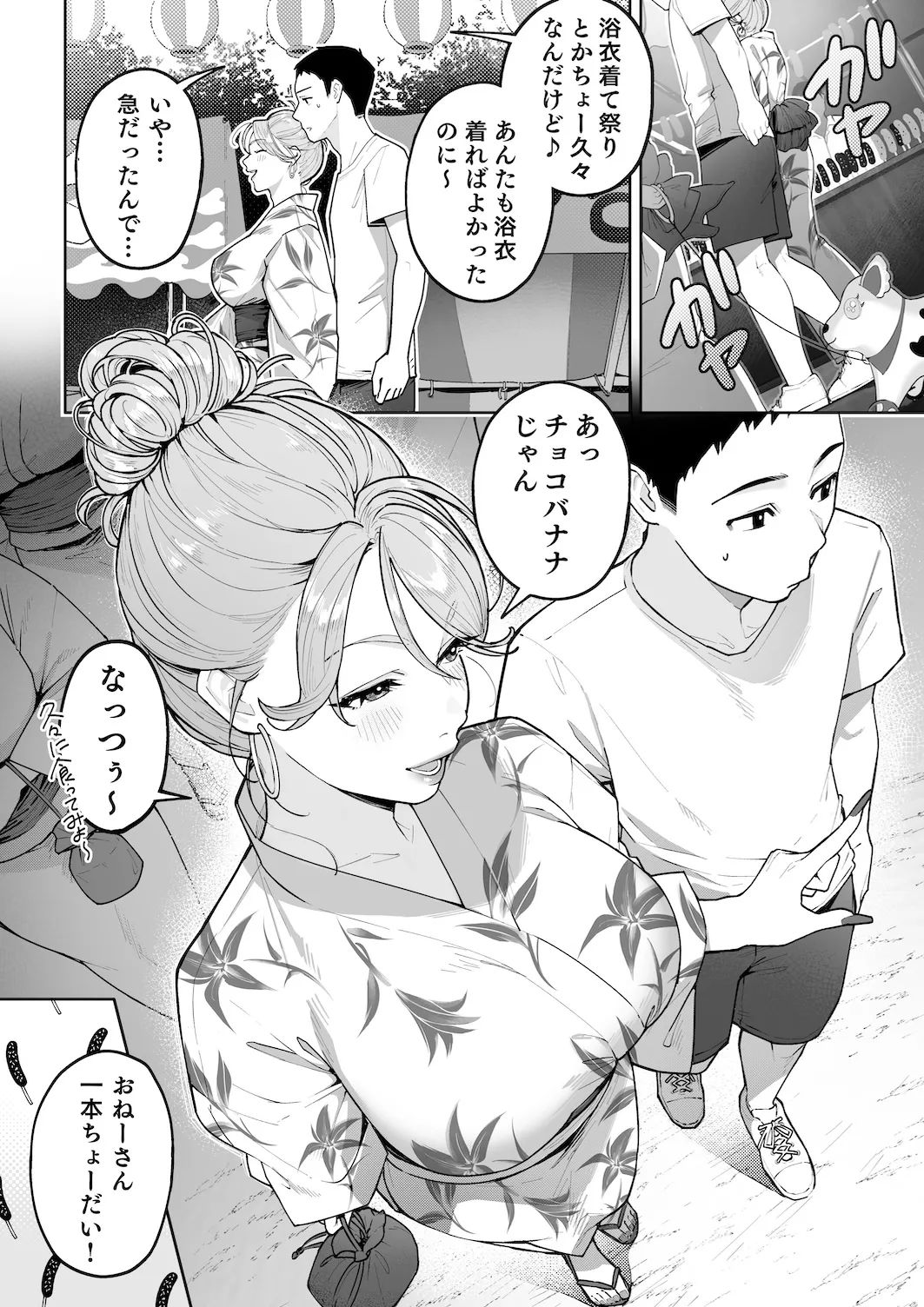 Gal Mama Anna-san 2 page 11 full