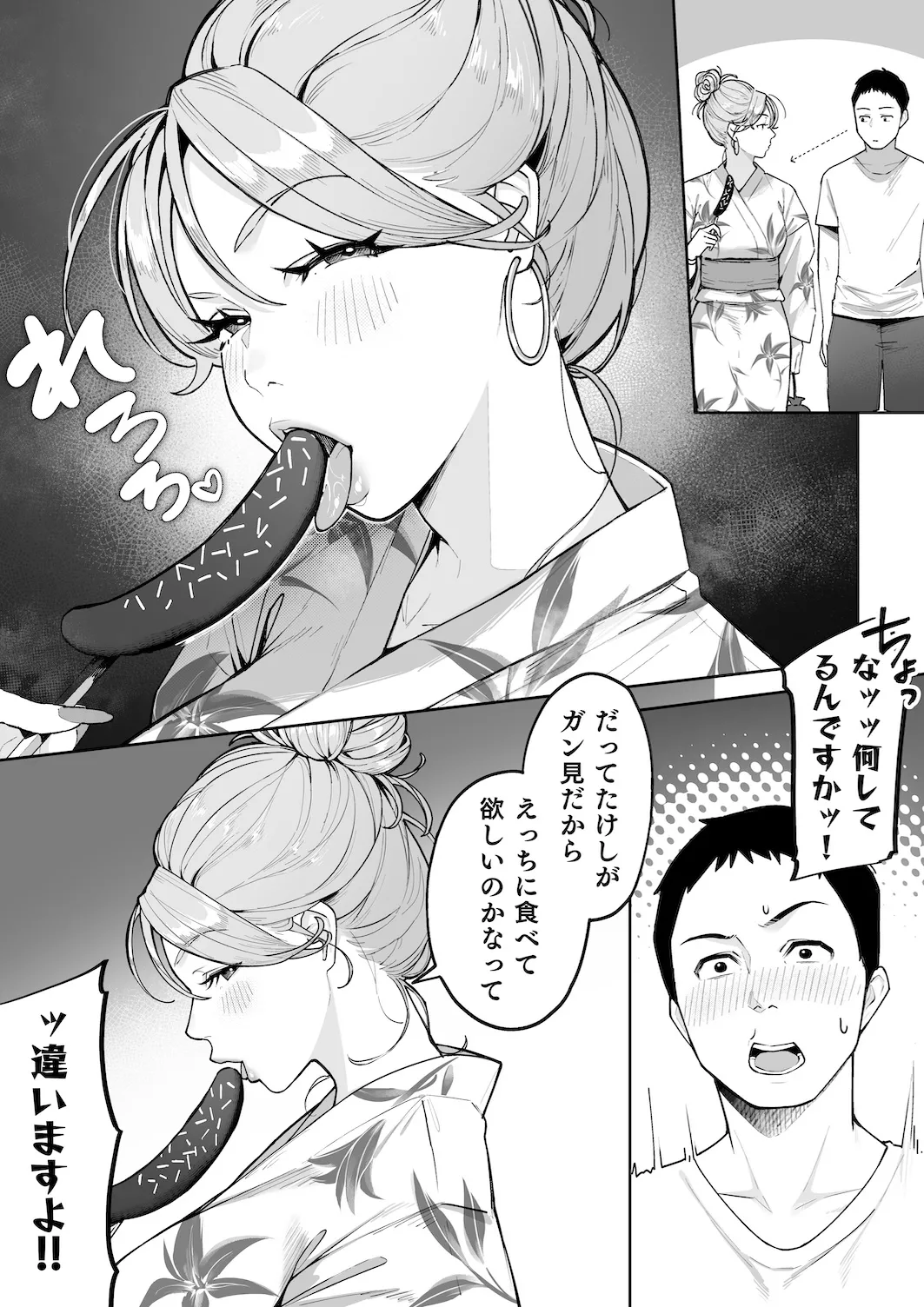 Gal Mama Anna-san 2 page 12 full