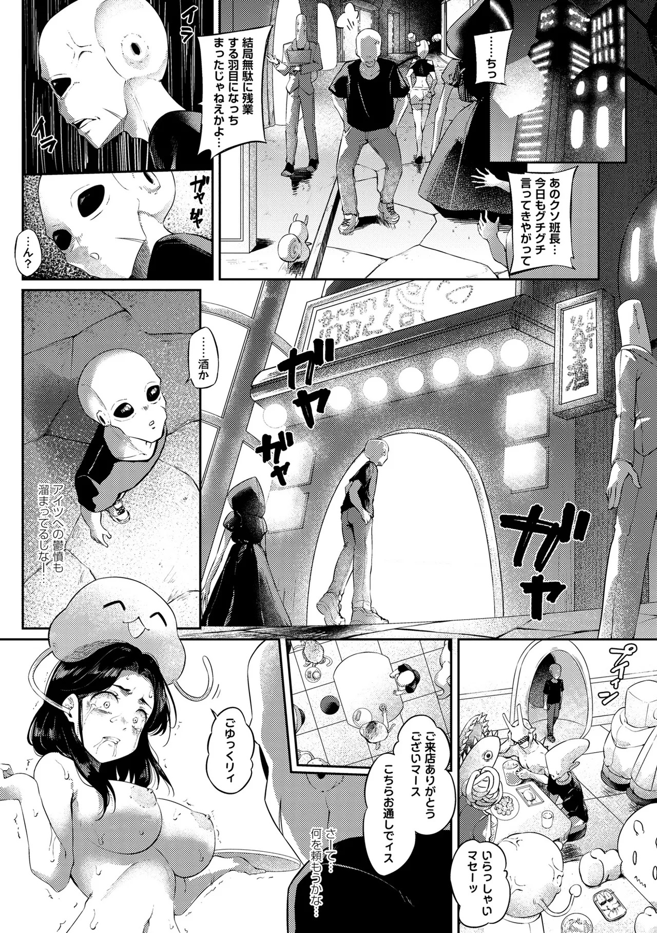 COMIC Necrosis Vol. 35 page 11 full