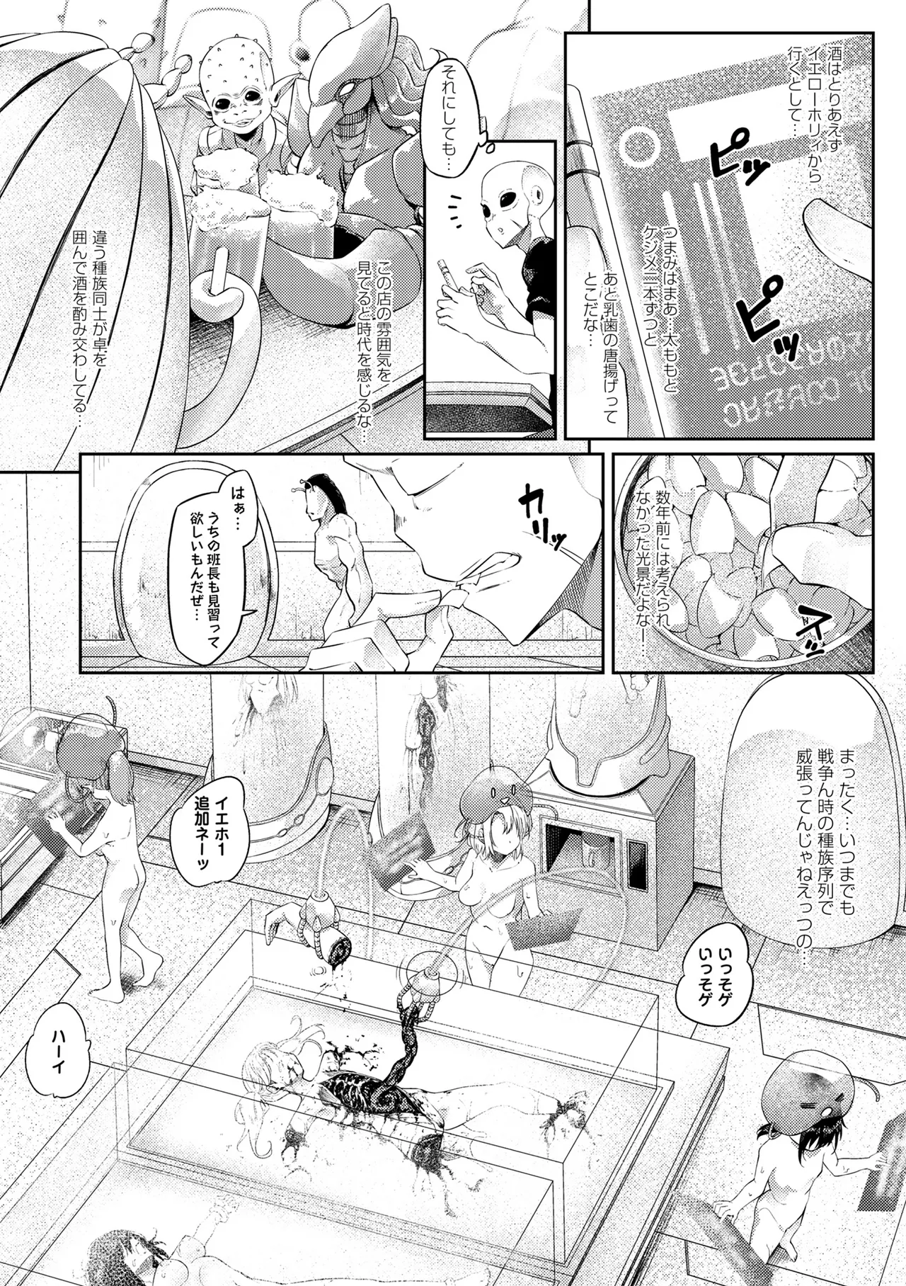 COMIC Necrosis Vol. 35 page 12 full