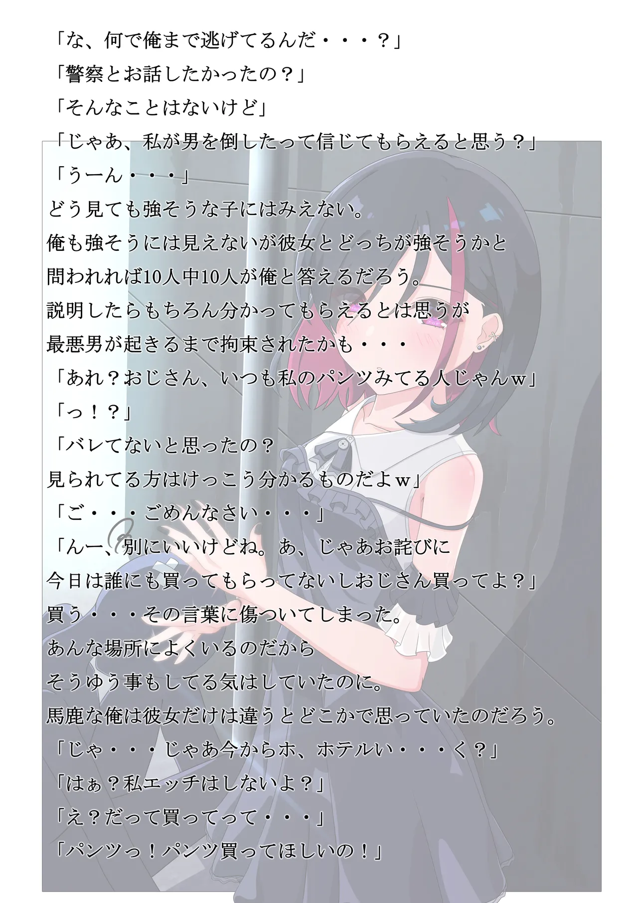 Chokinbako page 6 full