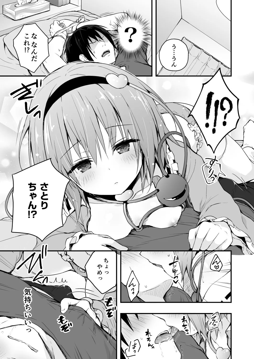 Satori no Chikubi Asobi page 5 full