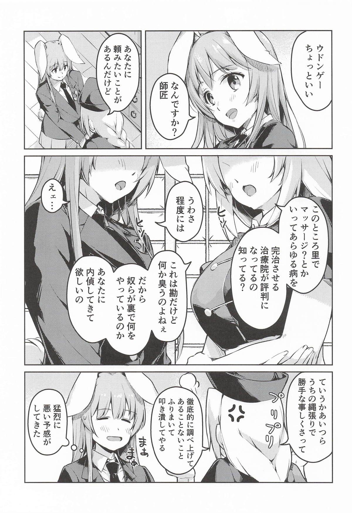 うどんちゃんのドキドキマッサージ体験記 page 2 full