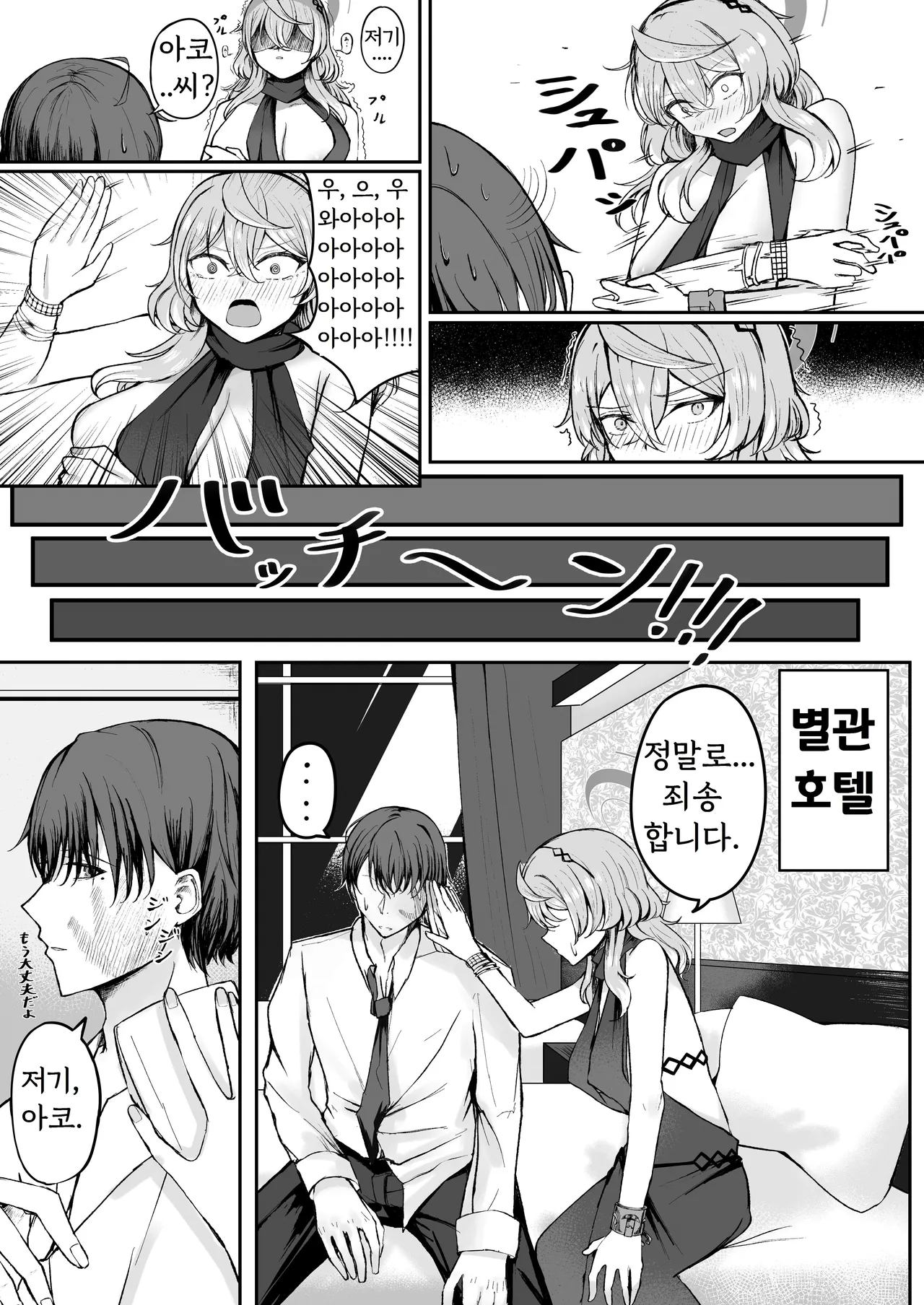 Akogare True Night - Longing True Night | 동경 트루 나이트 page 10 full