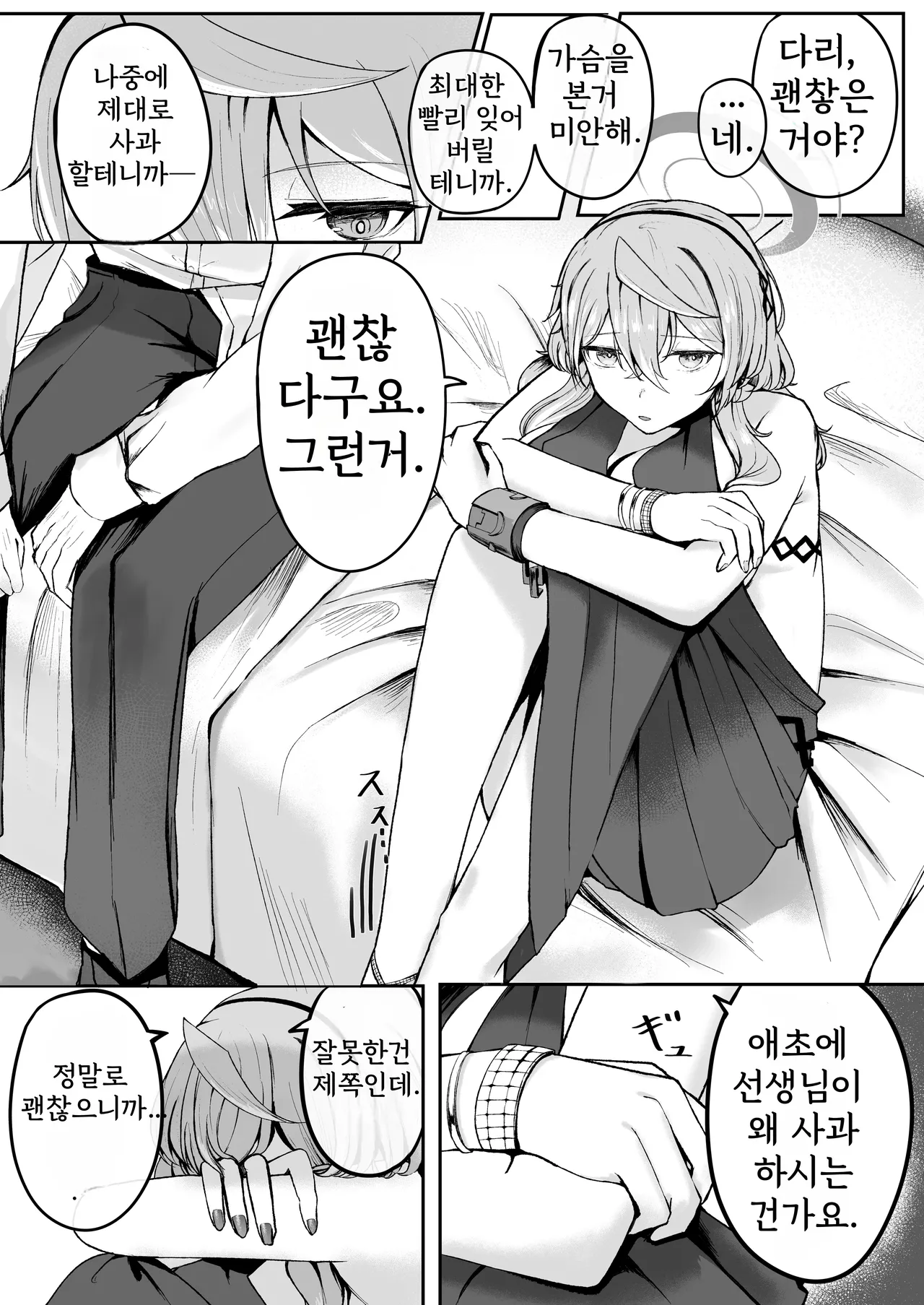 Akogare True Night - Longing True Night | 동경 트루 나이트 page 11 full