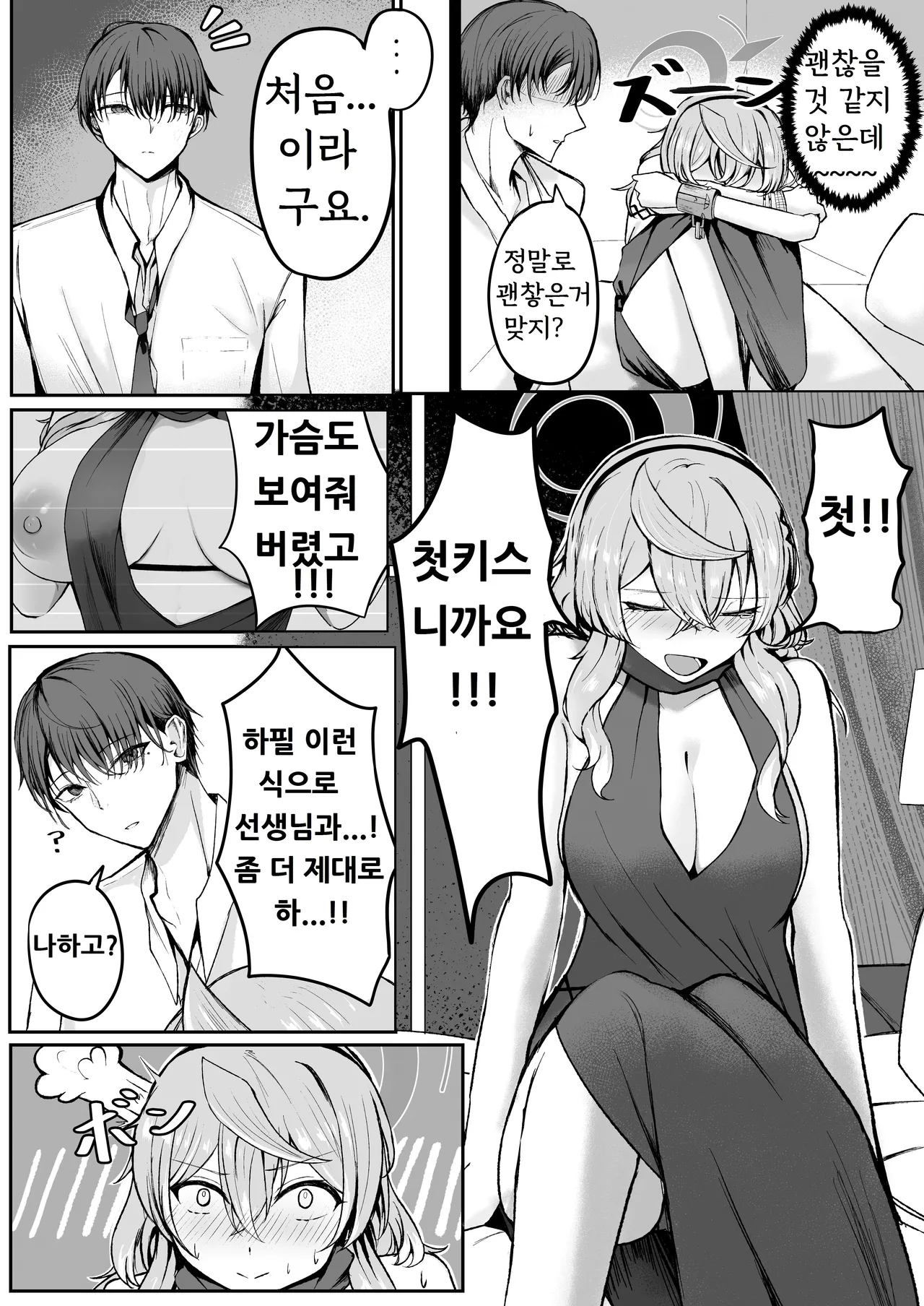 Akogare True Night - Longing True Night | 동경 트루 나이트 page 12 full