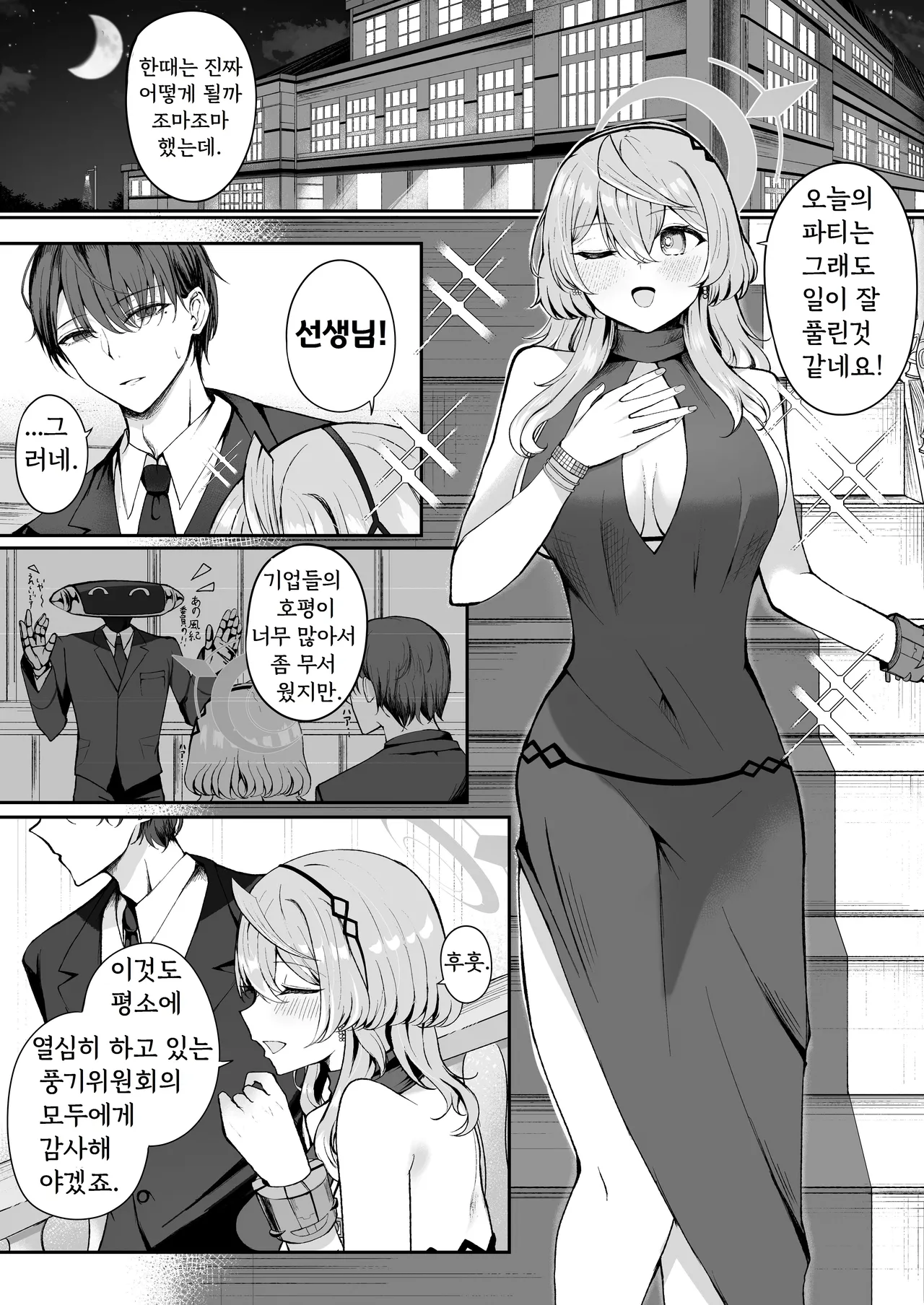 Akogare True Night - Longing True Night | 동경 트루 나이트 page 3 full