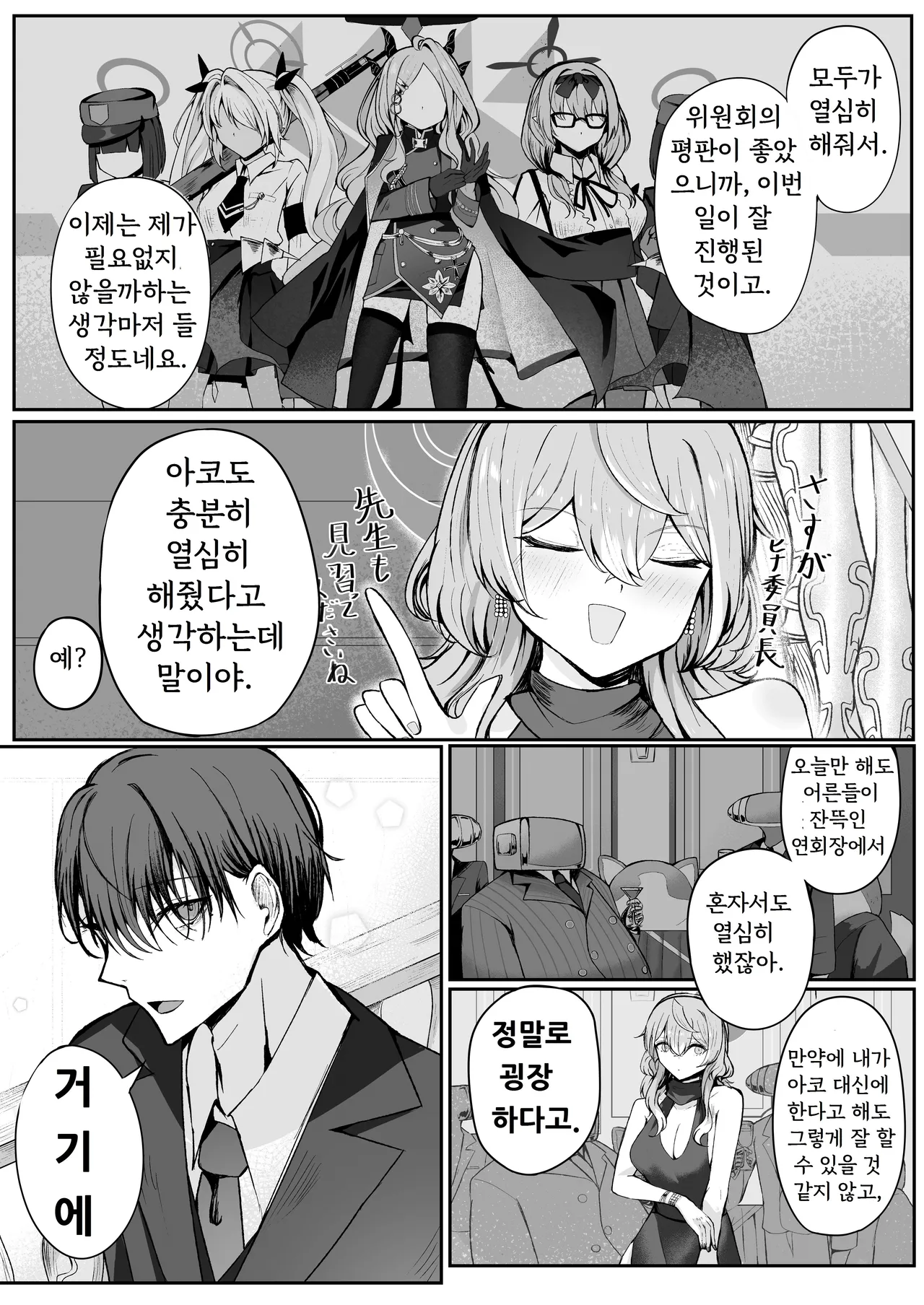 Akogare True Night - Longing True Night | 동경 트루 나이트 page 4 full