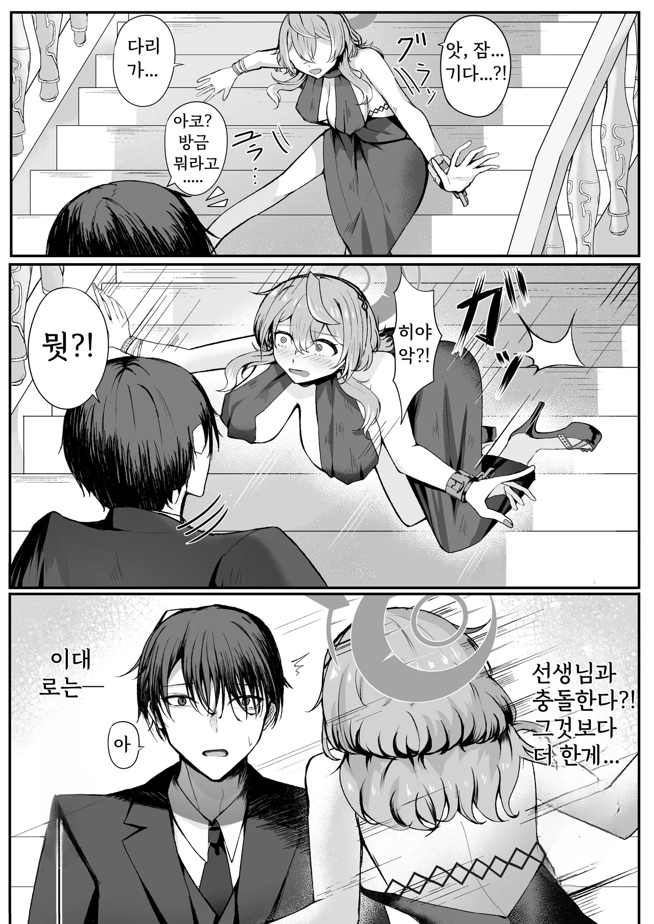 Akogare True Night - Longing True Night | 동경 트루 나이트 page 7 full