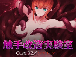 Shyokusyu kaizou jikkenshitsu -Case 02／Sharon-