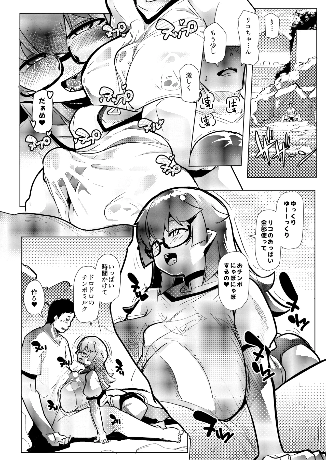 Imouto wa Mesu Orc 8 page 8 full