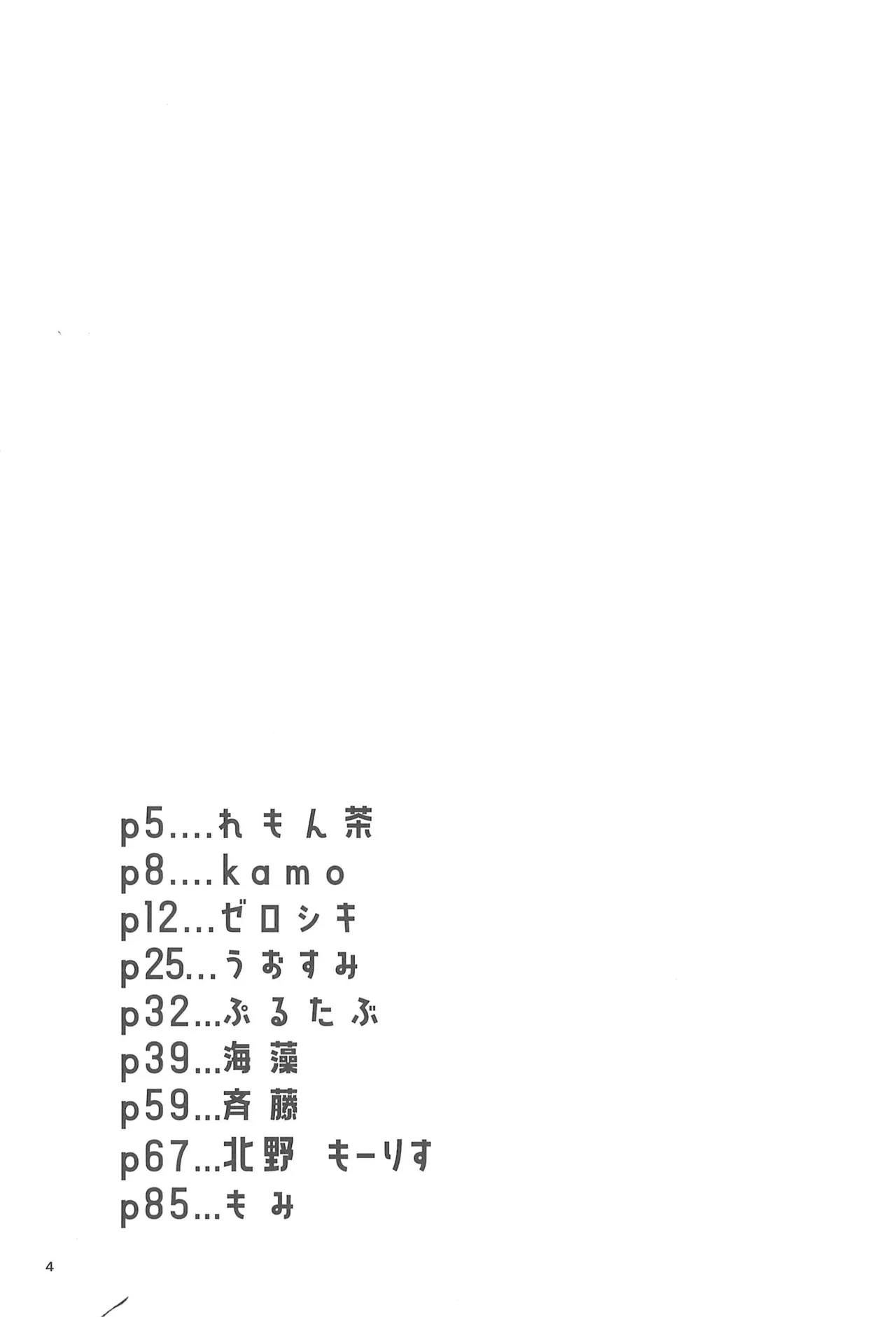 Girls Band Cry page 4 full