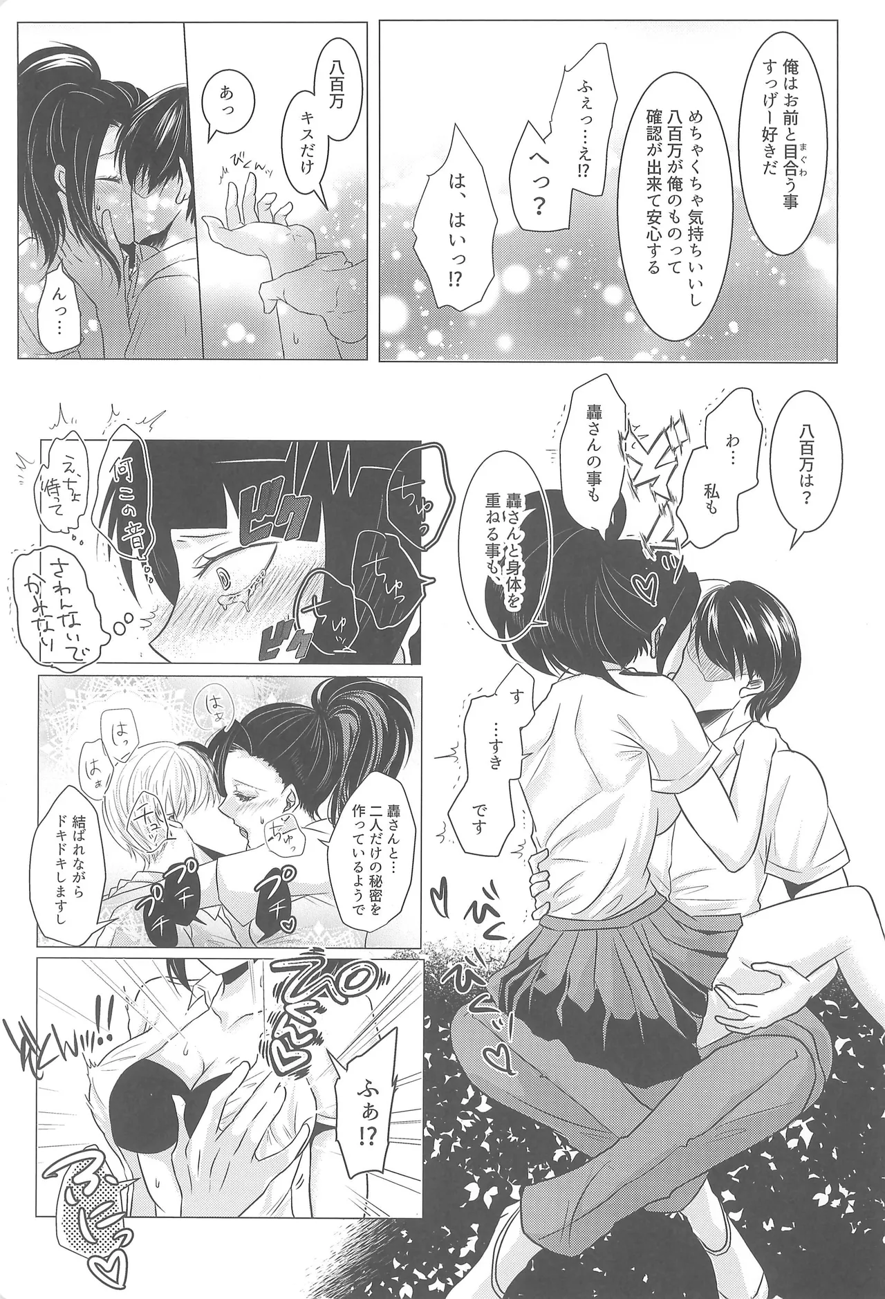 Yonin de Asobo page 10 full
