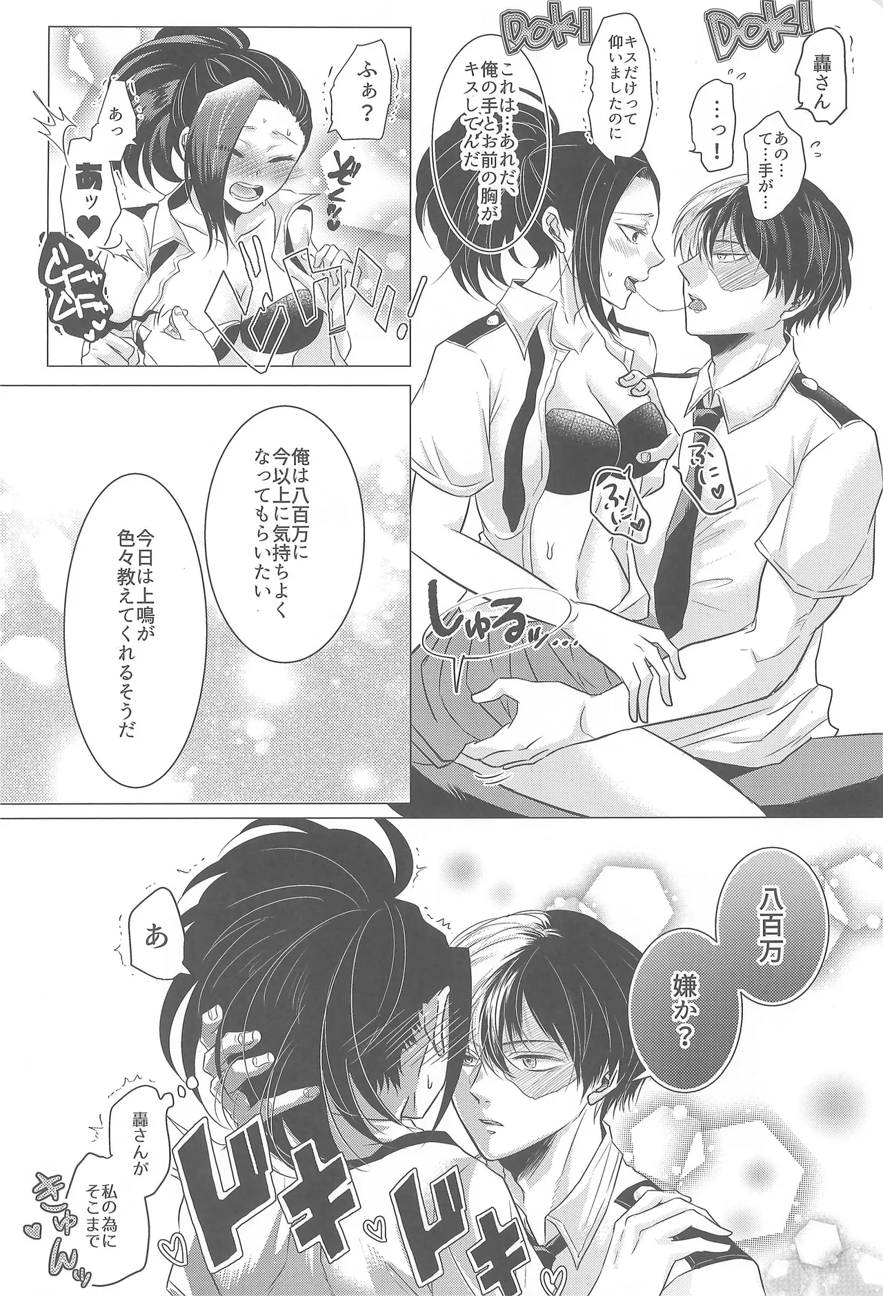 Yonin de Asobo page 11 full