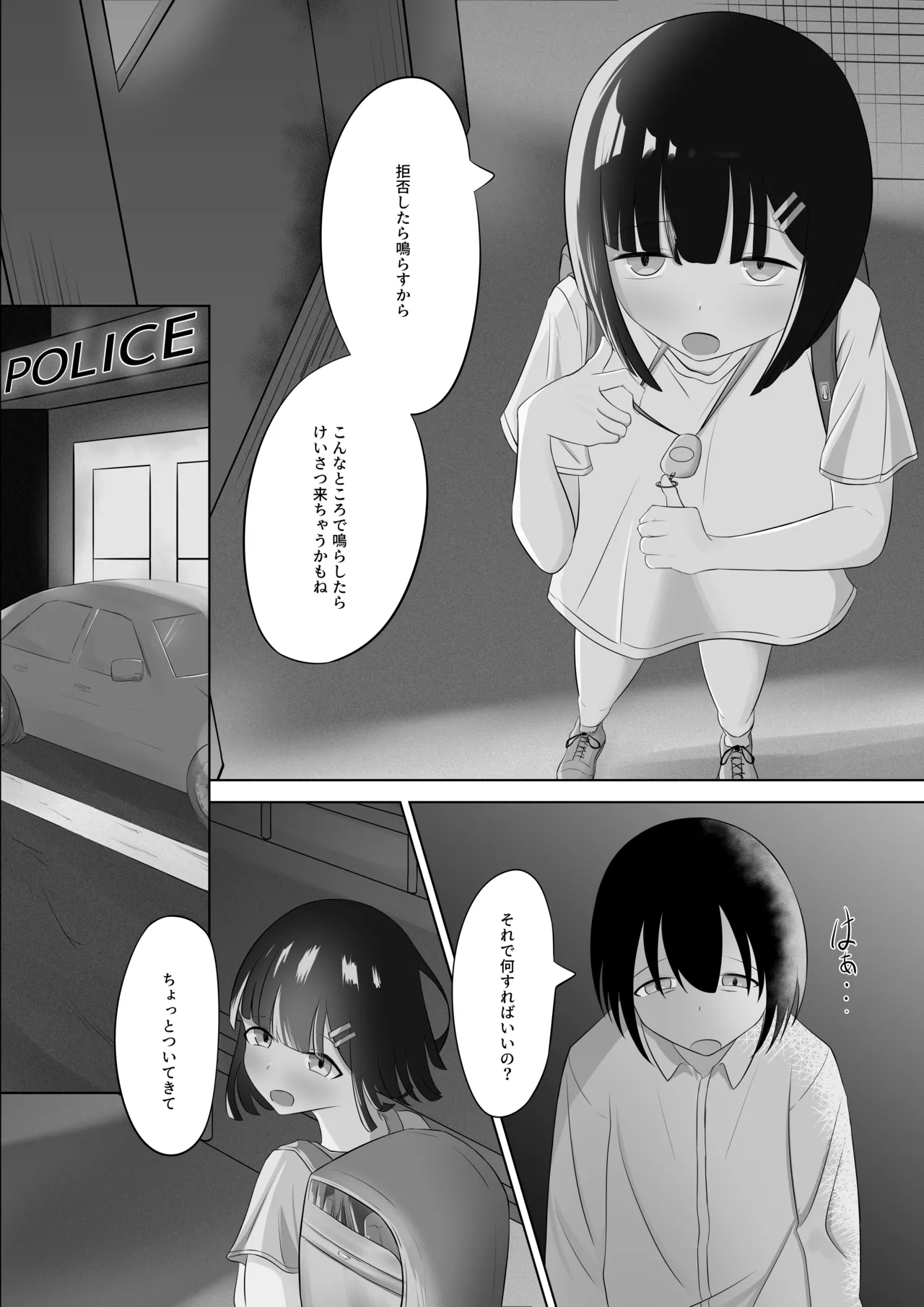 Randoseru Shoujo no Wagamama page 3 full