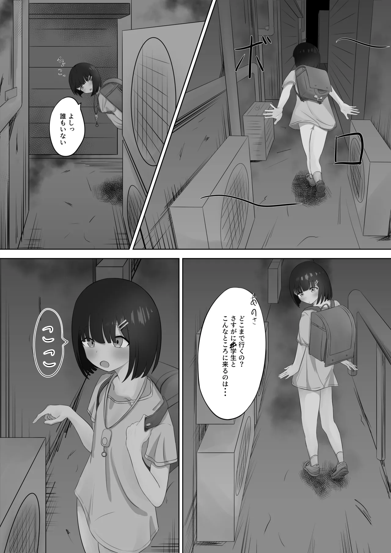 Randoseru Shoujo no Wagamama page 4 full