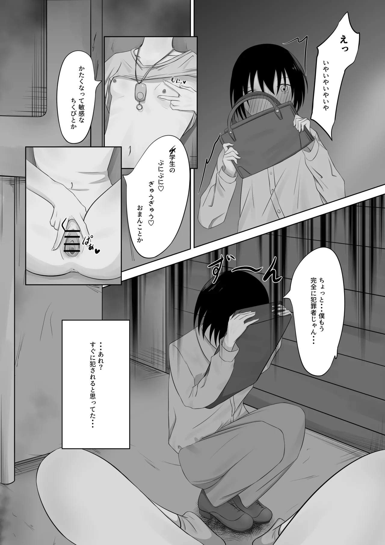 Randoseru Shoujo no Wagamama page 8 full