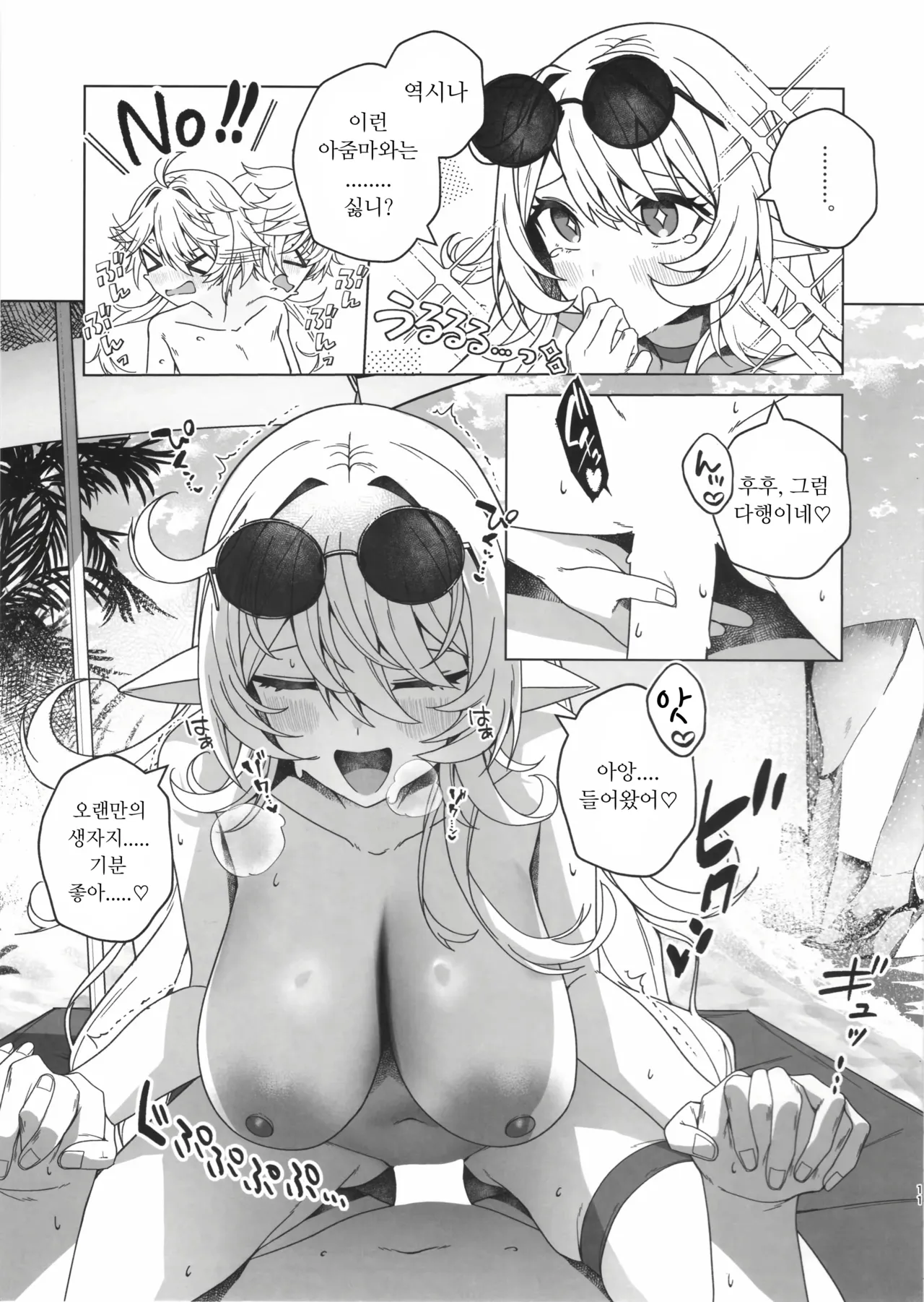 Natsu no Majo ni wa Ki o Tsukero! page 10 full