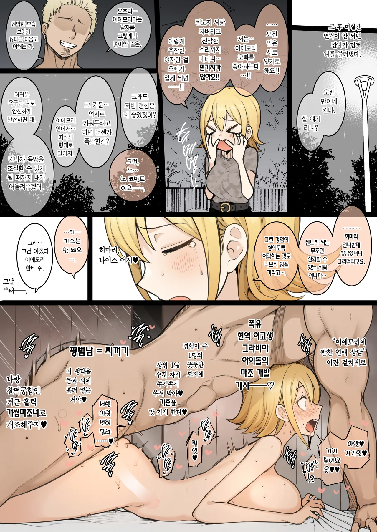 Himaten Full Color ban | 히마텐 풀 컬러판 page 8 full