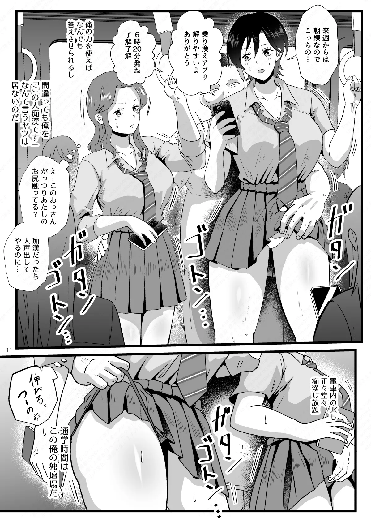 Tsuugaku Densha ni Arawareta Ninshiki Kaihen Oji-san 2 page 11 full