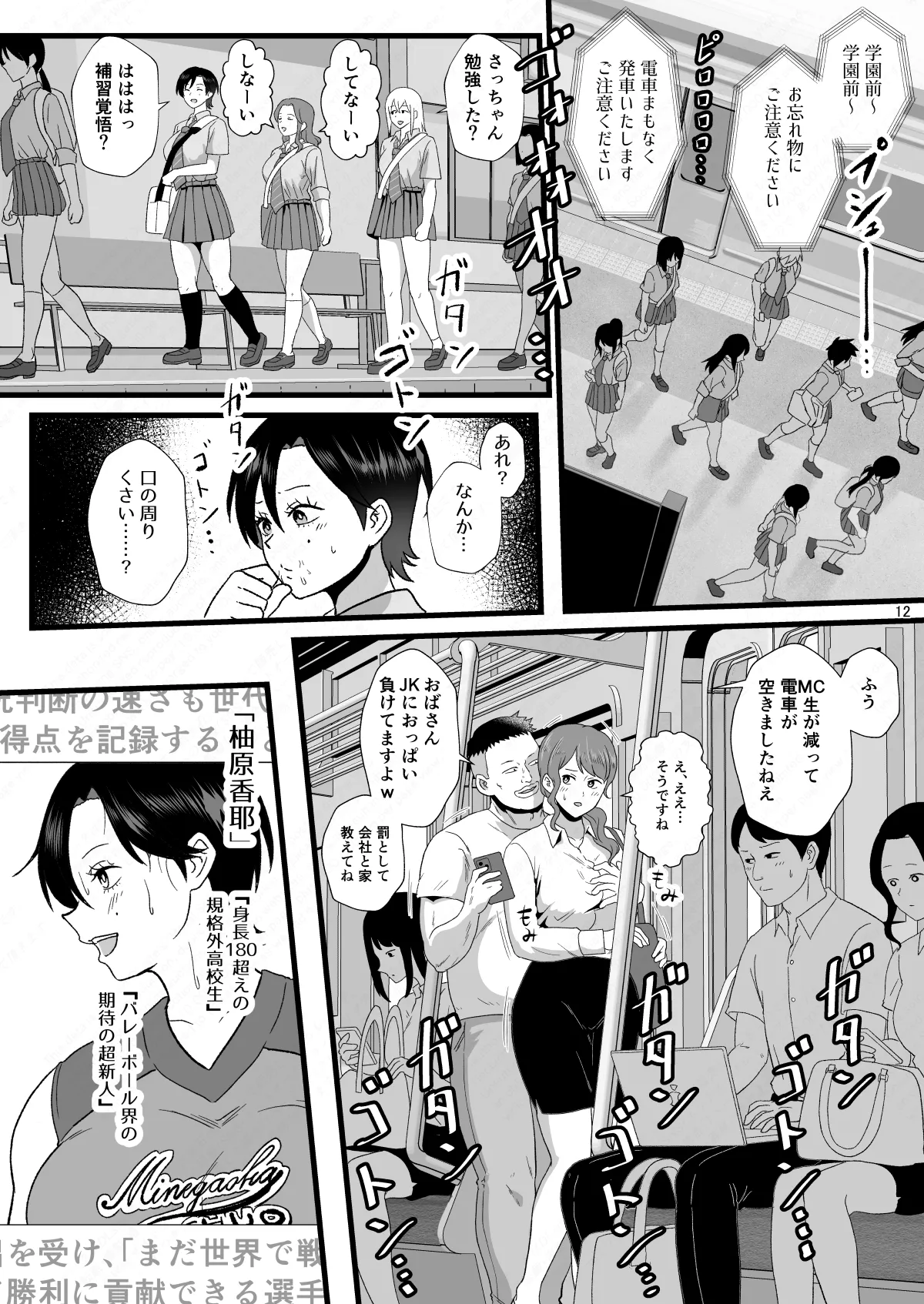 Tsuugaku Densha ni Arawareta Ninshiki Kaihen Oji-san 2 page 12 full
