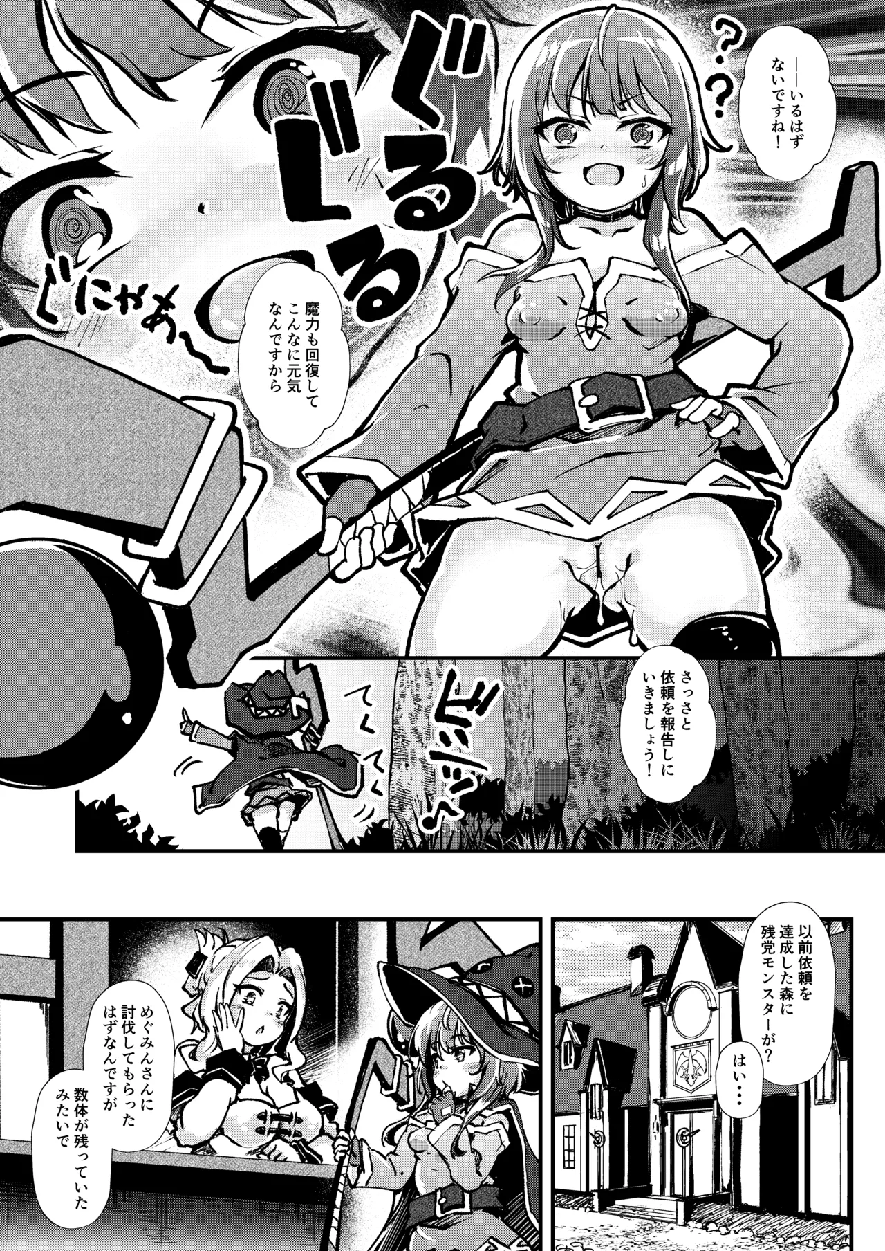 isyu kan megumi nn～ o-ku henn～ DL page 12 full