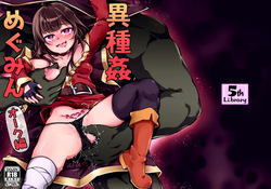 isyu kan megumi nn～ o-ku henn～ DL