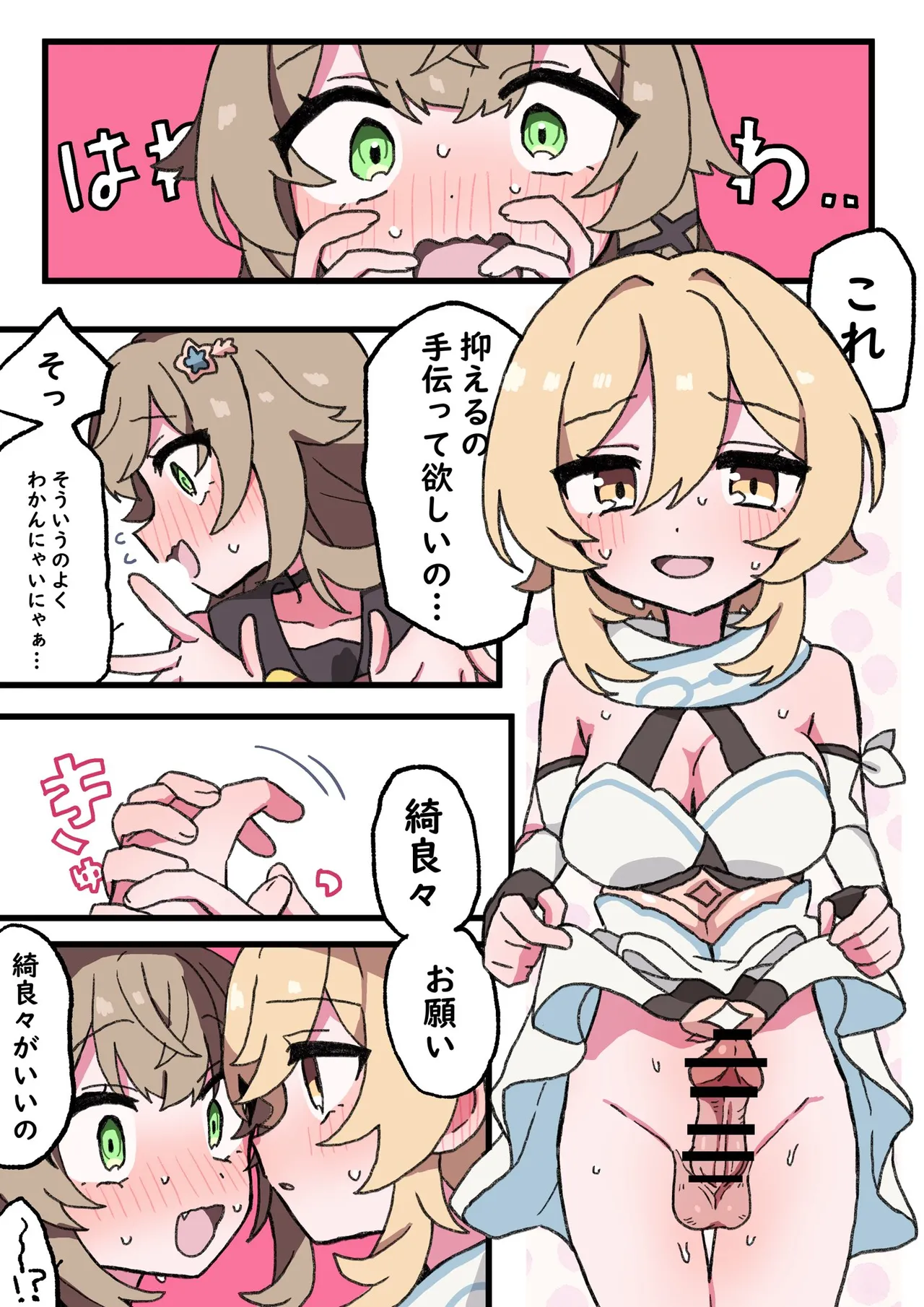 Futanari Lumine to Kirara Ecchi page 2 full