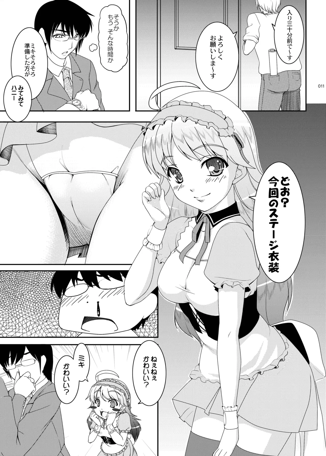 kaleidoscope ～kirintei imas complete Best～ page 11 full